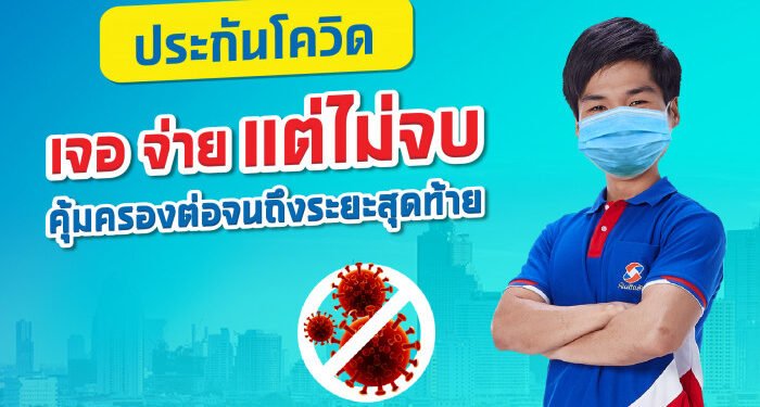 Ngern Tid Lor rolls out Covid-19 insurance, plus 1 million baht guarantee